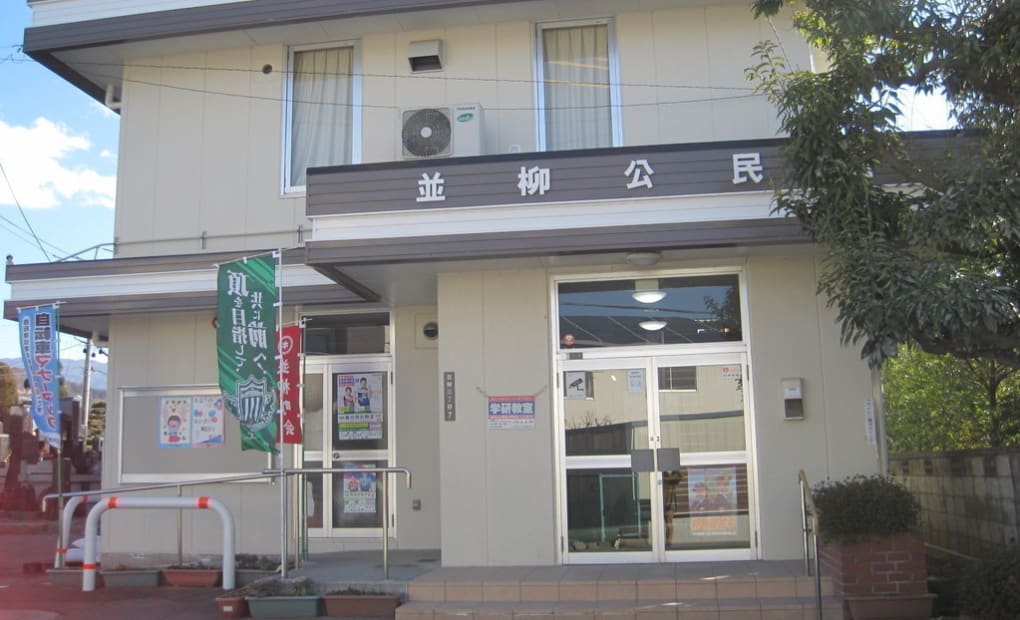 学研並柳教室の画像