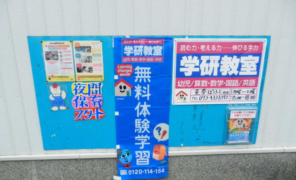 学研童夢ぽけっと教室の画像