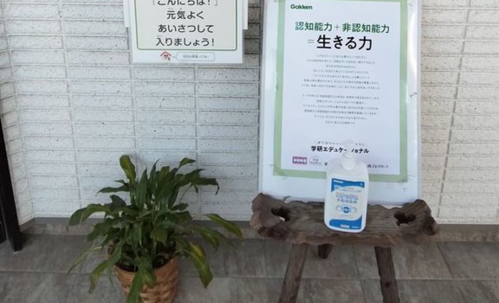 学研下土狩教室の画像