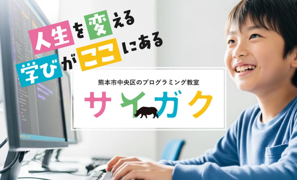 サイガクの画像