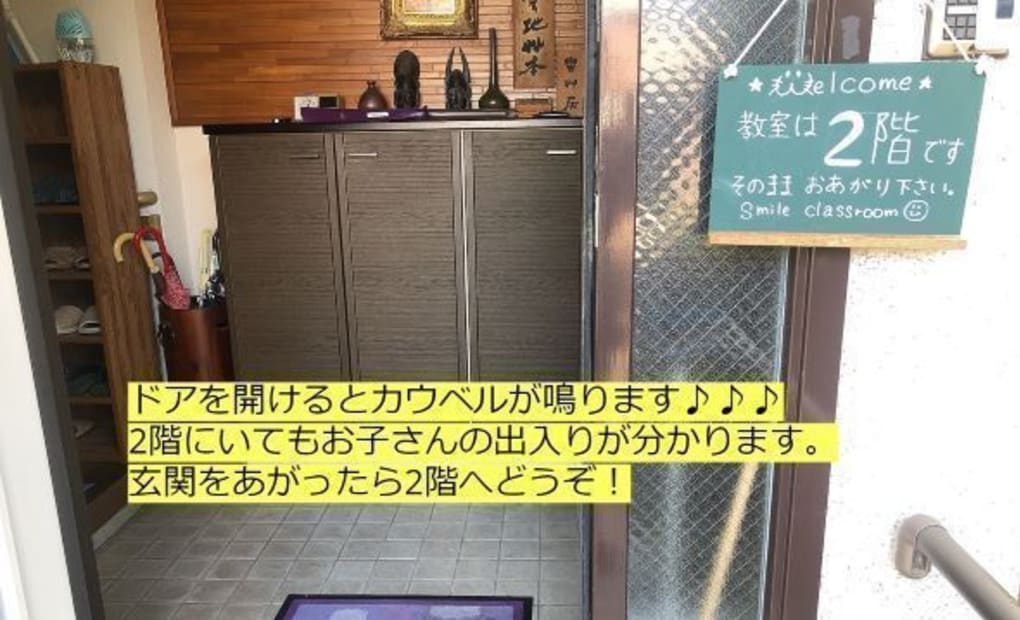 学研富岡西スマイル教室の画像