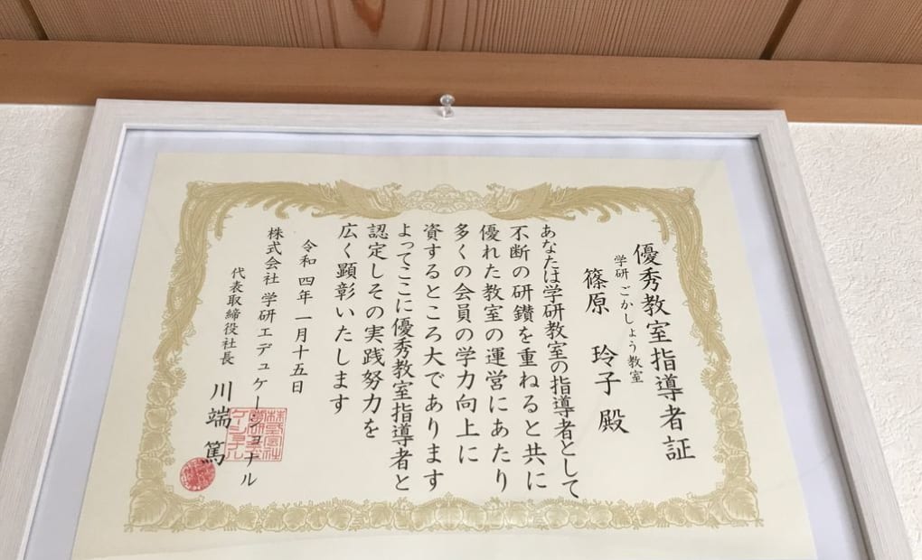 学研さの教室の画像