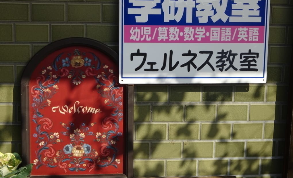 学研ウェルネス教室の画像