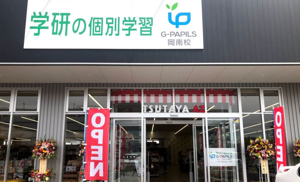 学研AZ 岡南教室の画像