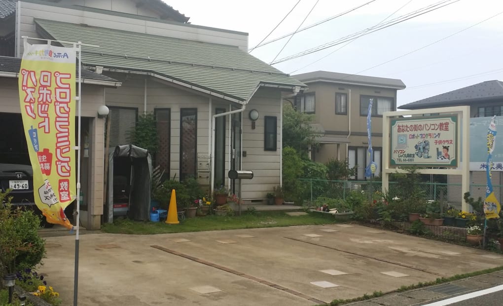 パソコンじゅく 丸岡教室（ロボットプログラミング教室）の画像