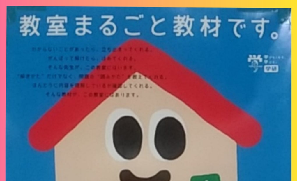 学研かし野台教室の画像