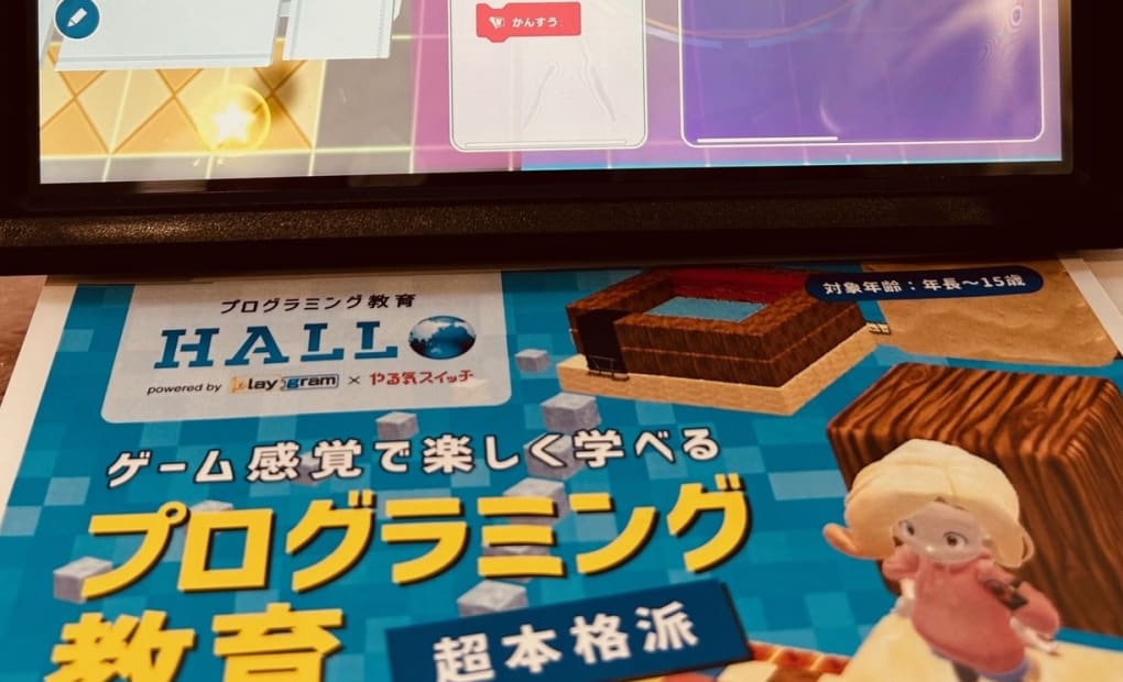 プログラミング教育HALLO/チャイルド・アイズ 長町校の画像