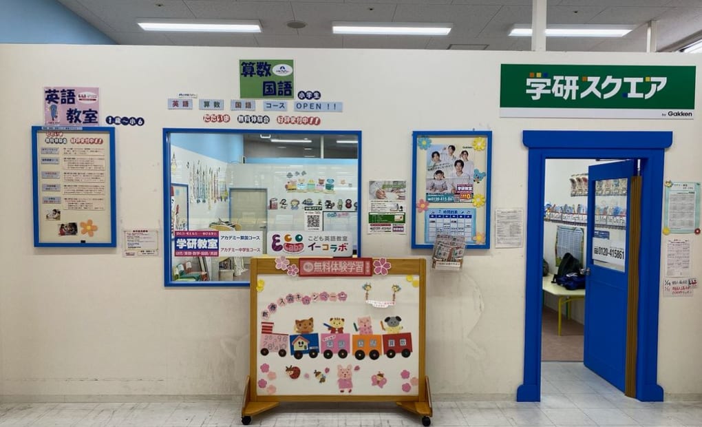 学研スクエア 茨木アルプラザ教室の画像