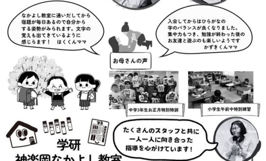 学研神楽岡なかよし教室の画像