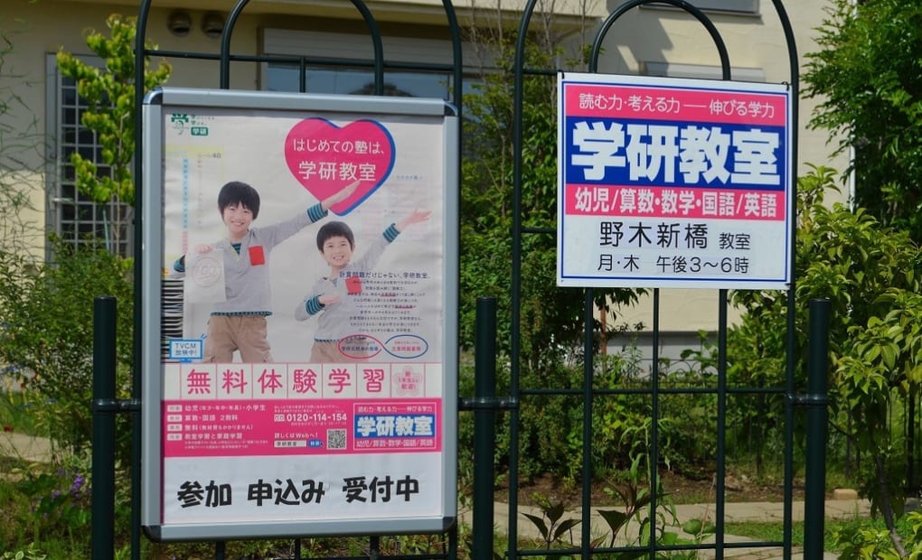 学研野木新橋教室の画像