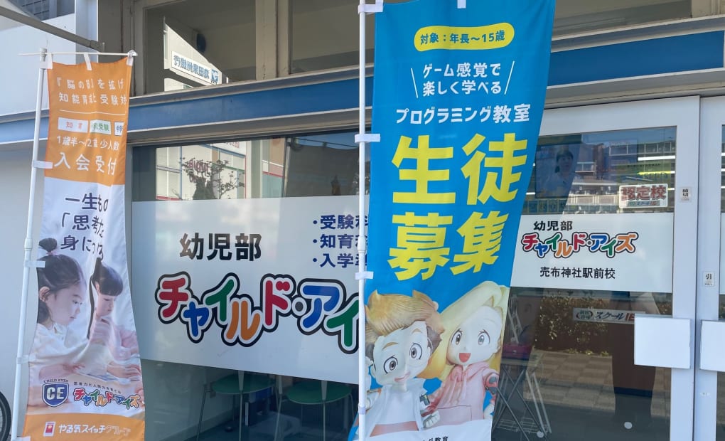 プログラミング教育 HALLO チャイルド・アイズ 売布神社駅前校の画像