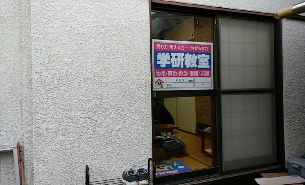 学研あさひ教室の画像