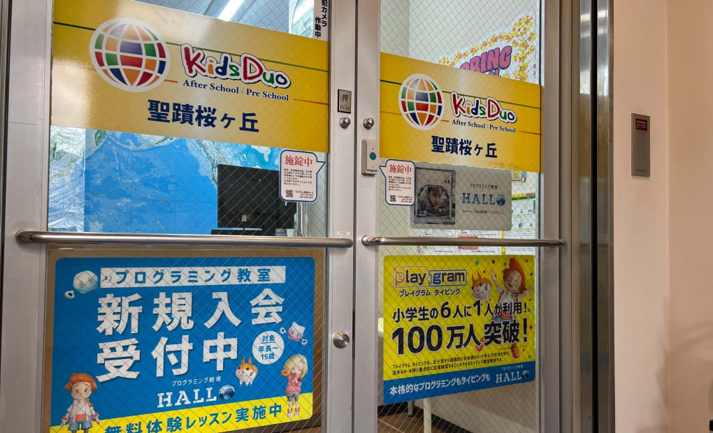 プログラミング教育 HALLO キッズデュオ 聖蹟桜ヶ丘校の画像