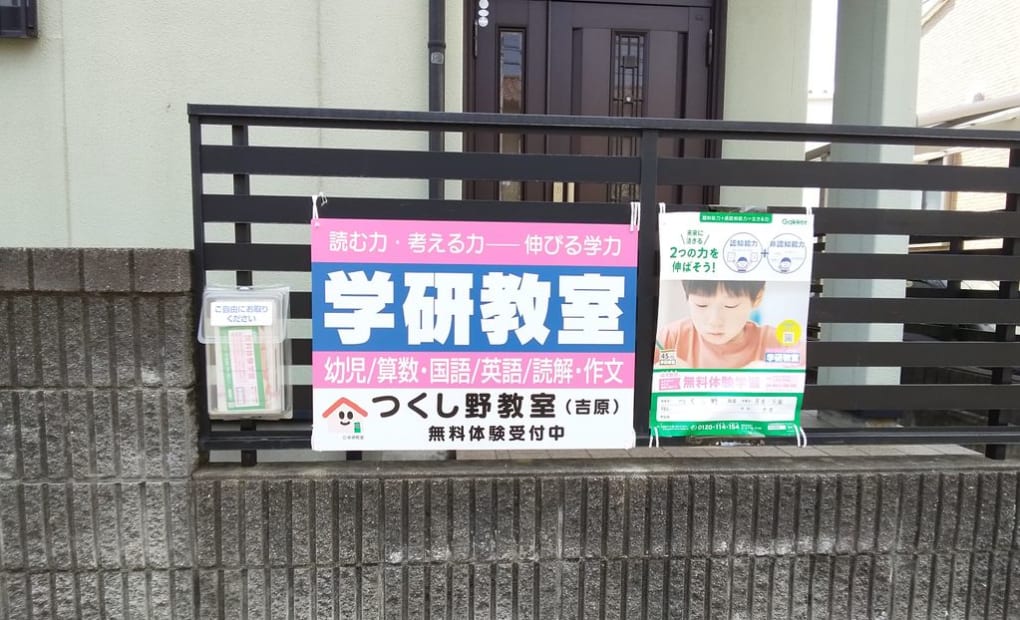 学研つくし野教室の画像
