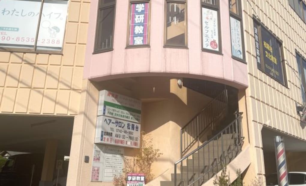 学研松陽台教室の画像