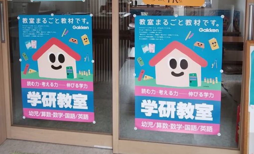 学研いわた柳津教室の画像