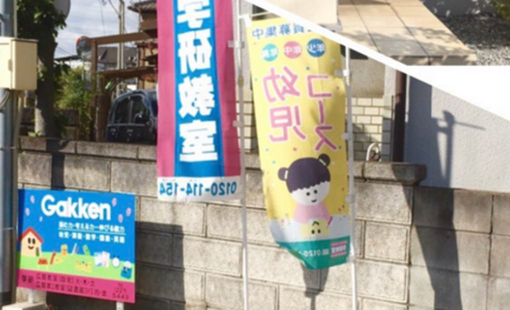 学研広畑教室の画像