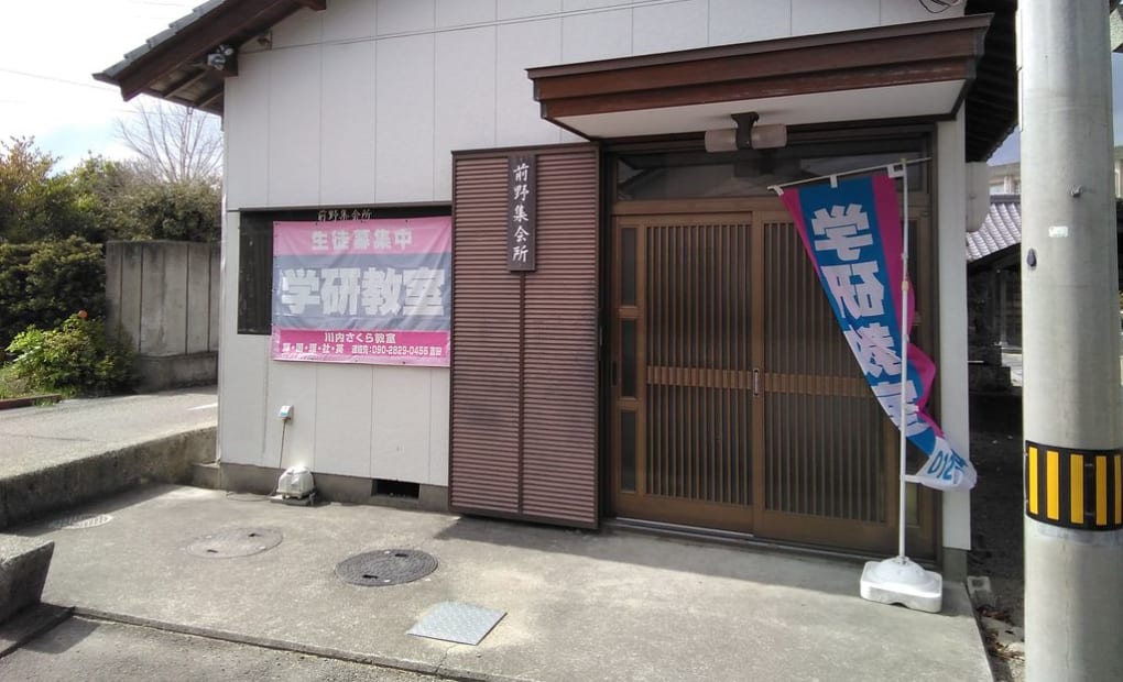 学研川内さくら教室の画像