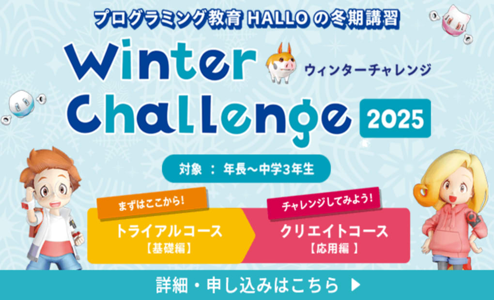 プログラミング教育 HALLO スクールIE 自治医大校の画像