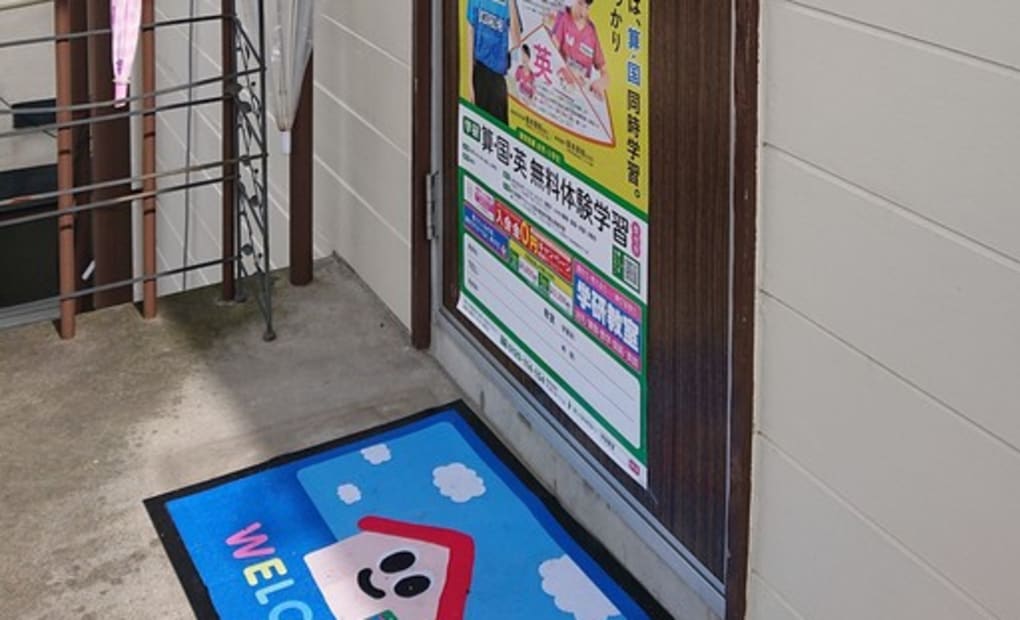 学研銀水教室の画像