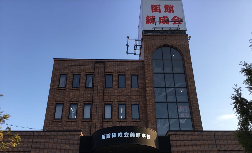 プロクラ RENSEI 函館本校の画像