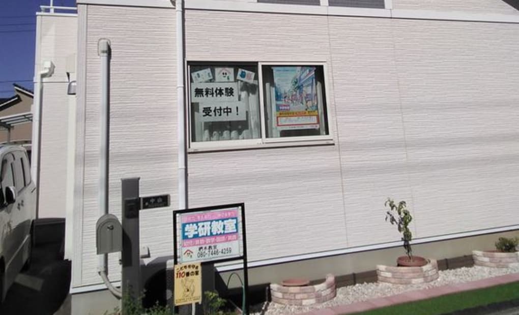 学研椚木教室の画像