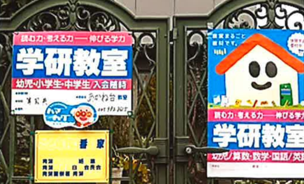 学研あかね台教室の画像