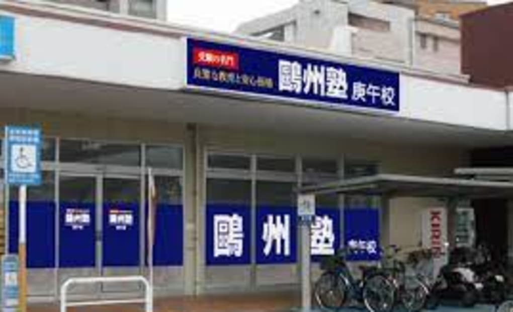 プログラミング教育 HALLO 鷗州塾 庚午校の画像