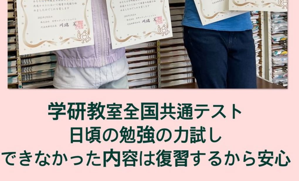 学研芳野教室の画像