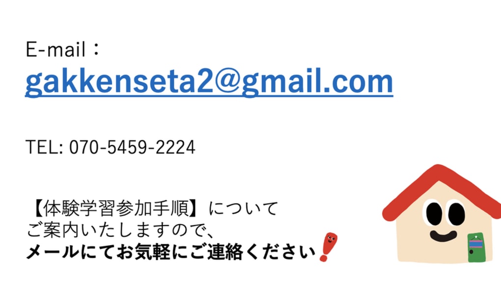 学研瀬田2丁目教室の画像