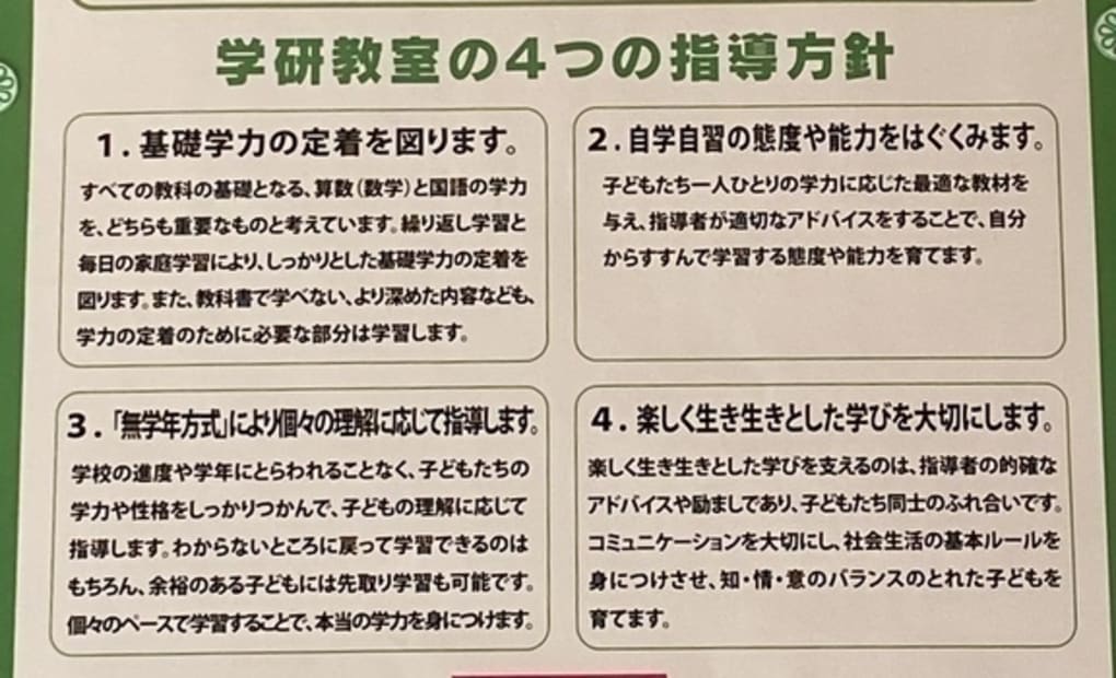 学研いわた柳津教室の画像