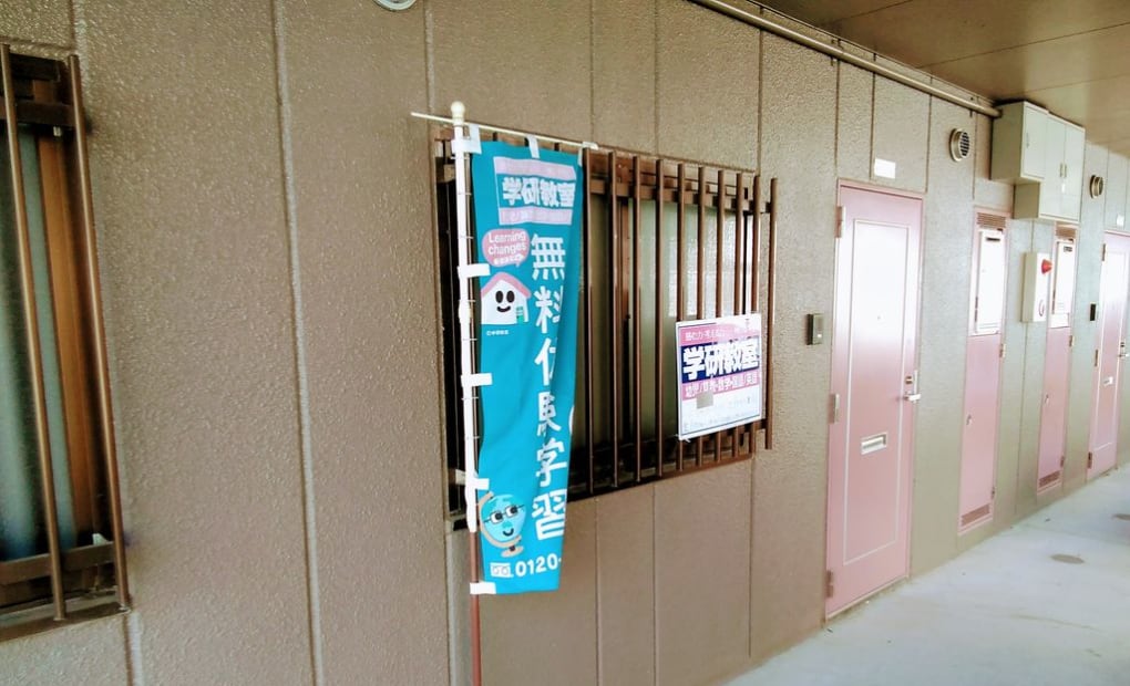 学研堀上教室の画像