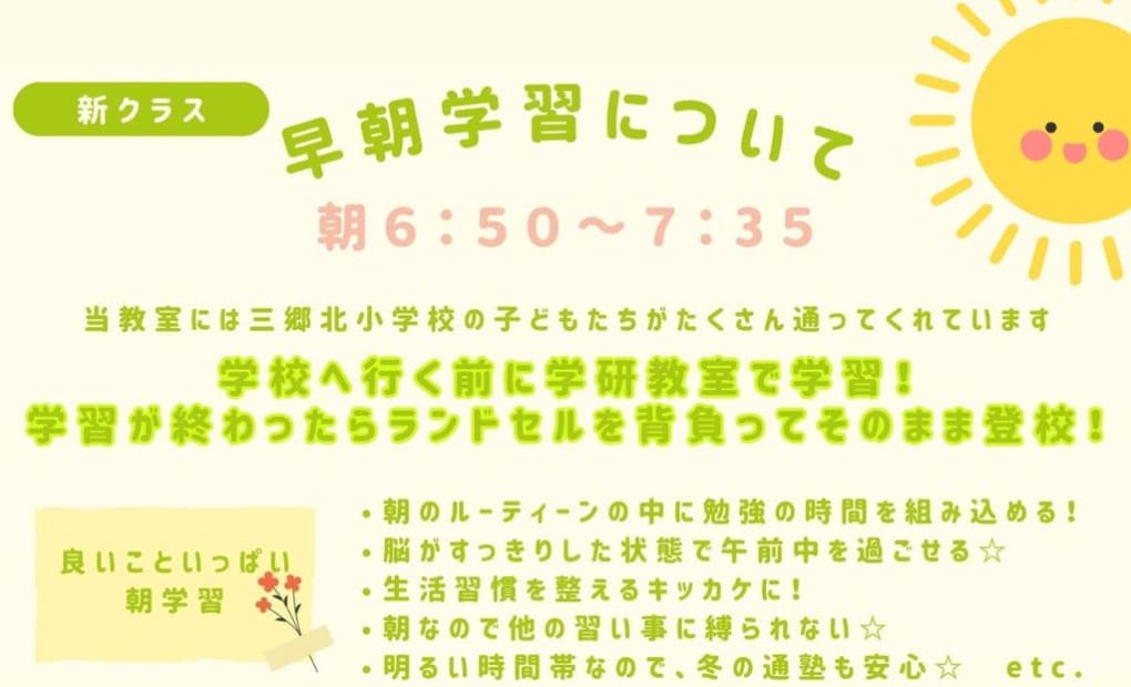 学研せや北3丁目教室の画像