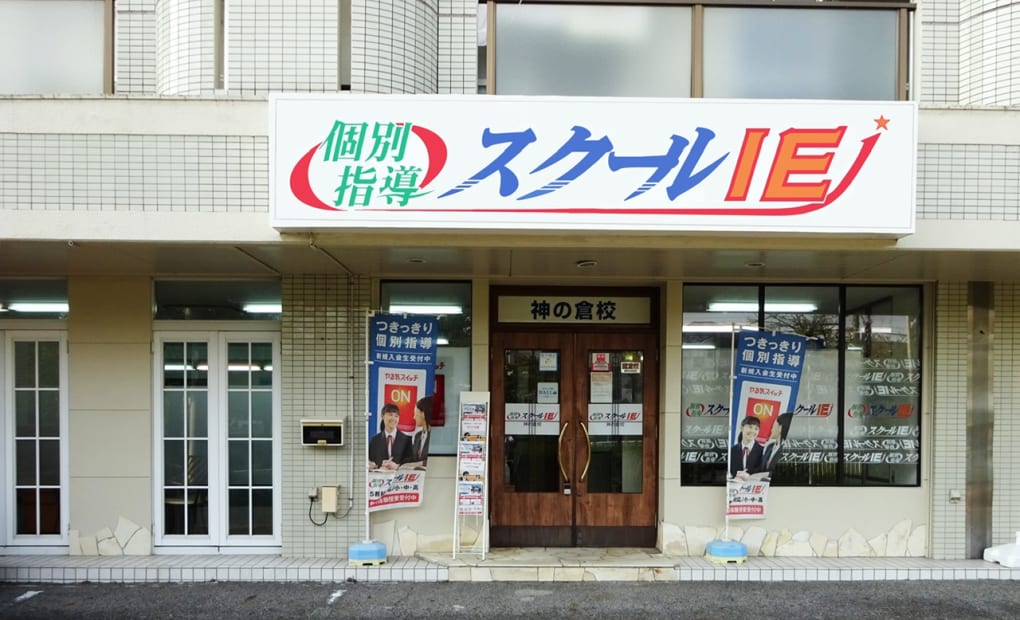 プログラミング教育 HALLO スクールIE 神の倉校の画像