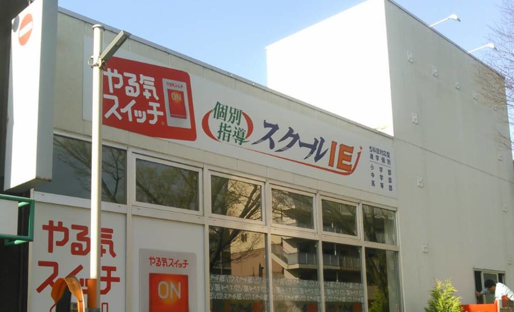 プログラミング教育 HALLO スクールIE 香里ヶ丘校の画像