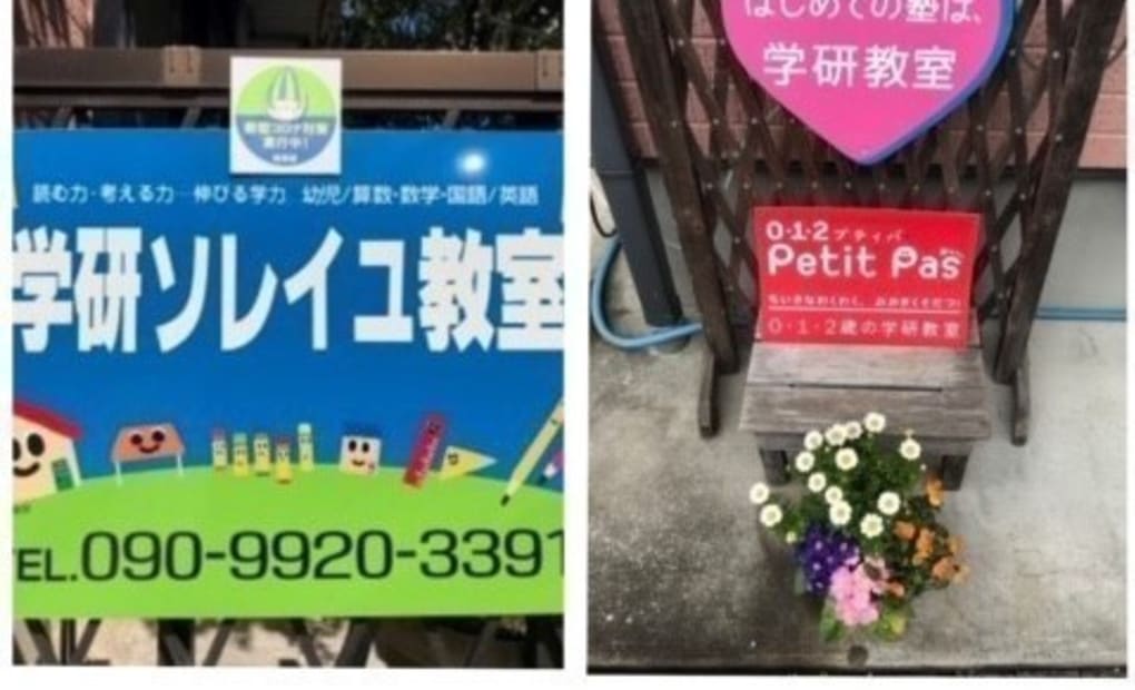 学研ソレイユ教室の画像