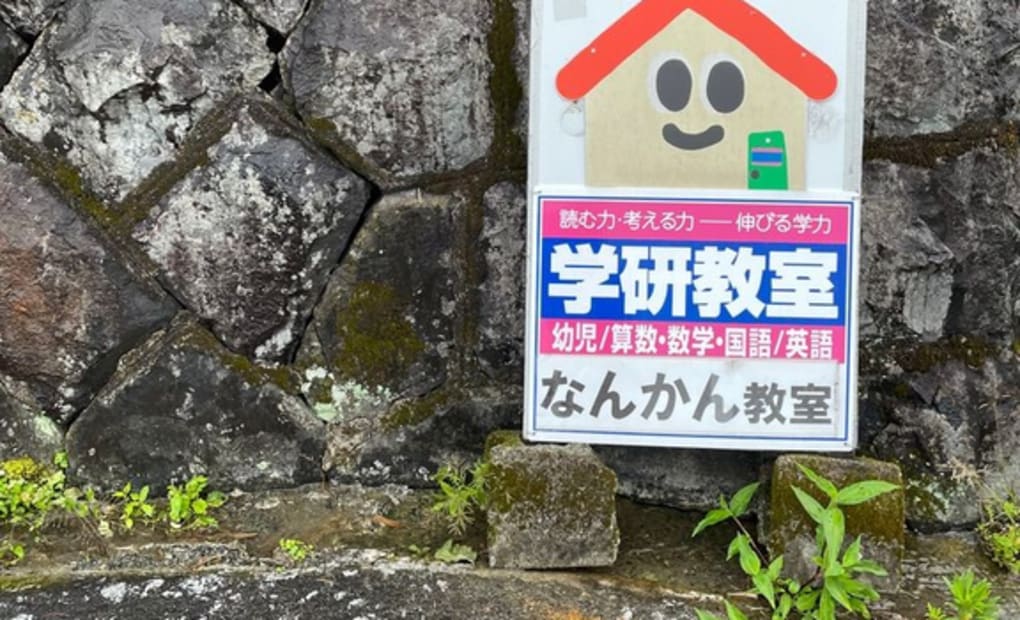 学研なんかん教室の画像