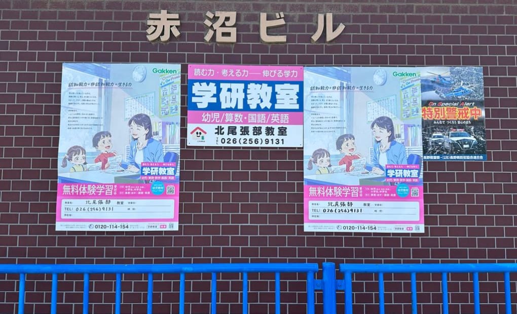 学研北尾張部教室の画像
