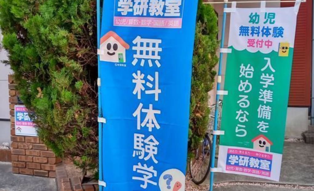 学研村上南教室の画像