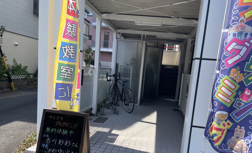 オンライン教室ハジケルラボ/ゆめキッズの画像