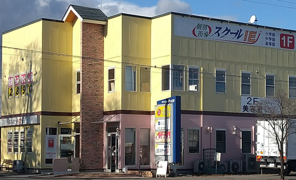 スクールIE 黒磯校の画像