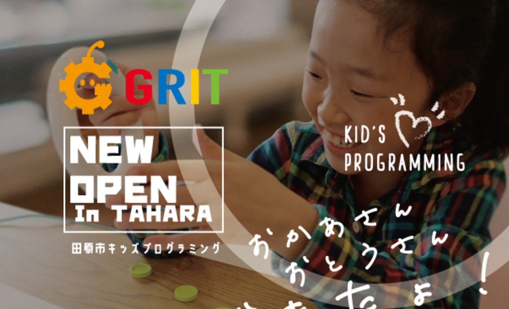 プログラミングスクールGRITの画像
