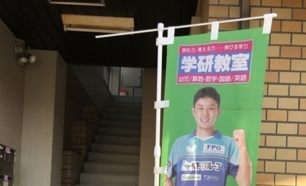 学研MKインターナショナル教室の画像