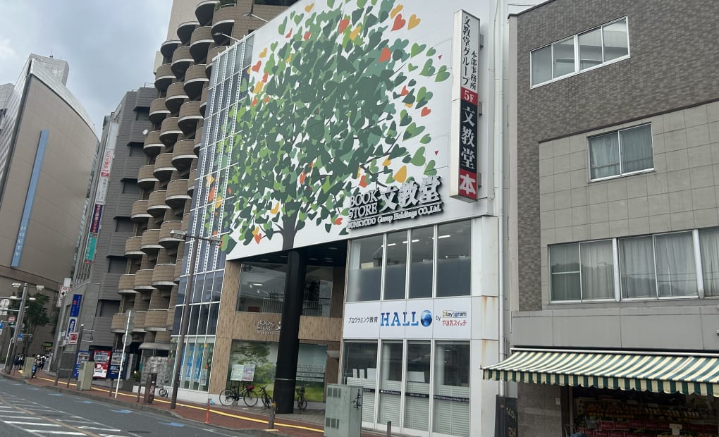 プログラミング教育 HALLO 文教堂 溝ノ口校の画像