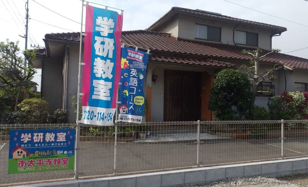 学研南太平寺教室の画像