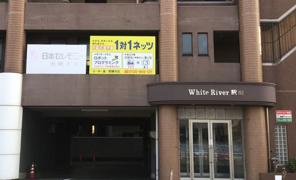 古賀駅前校の画像