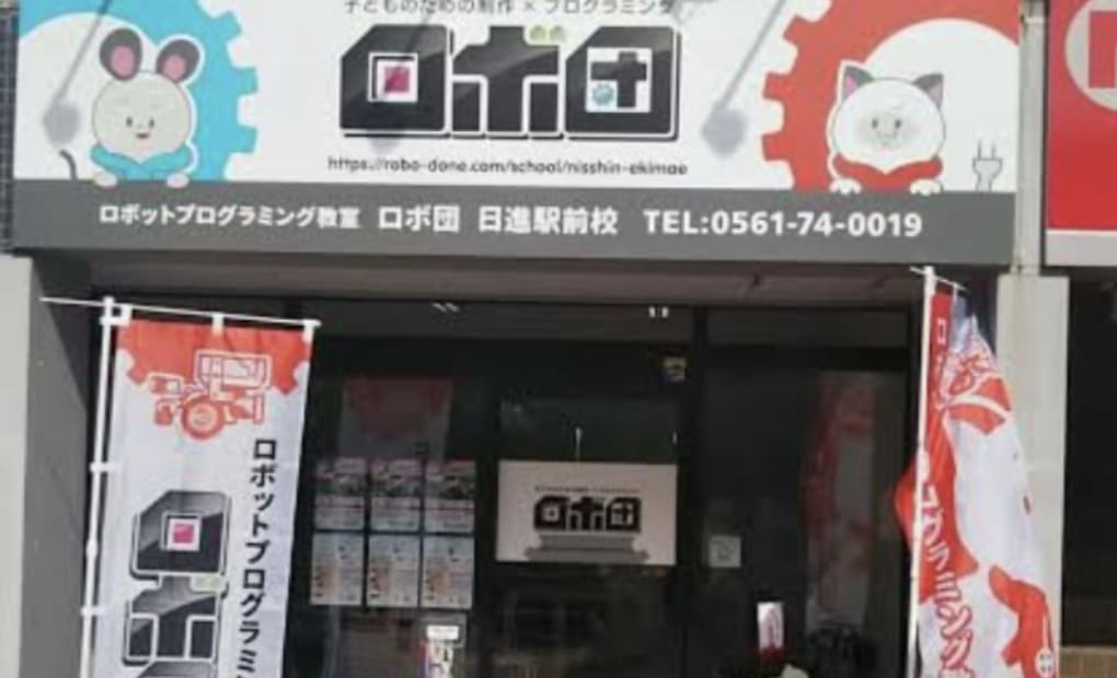 日進駅前校の画像