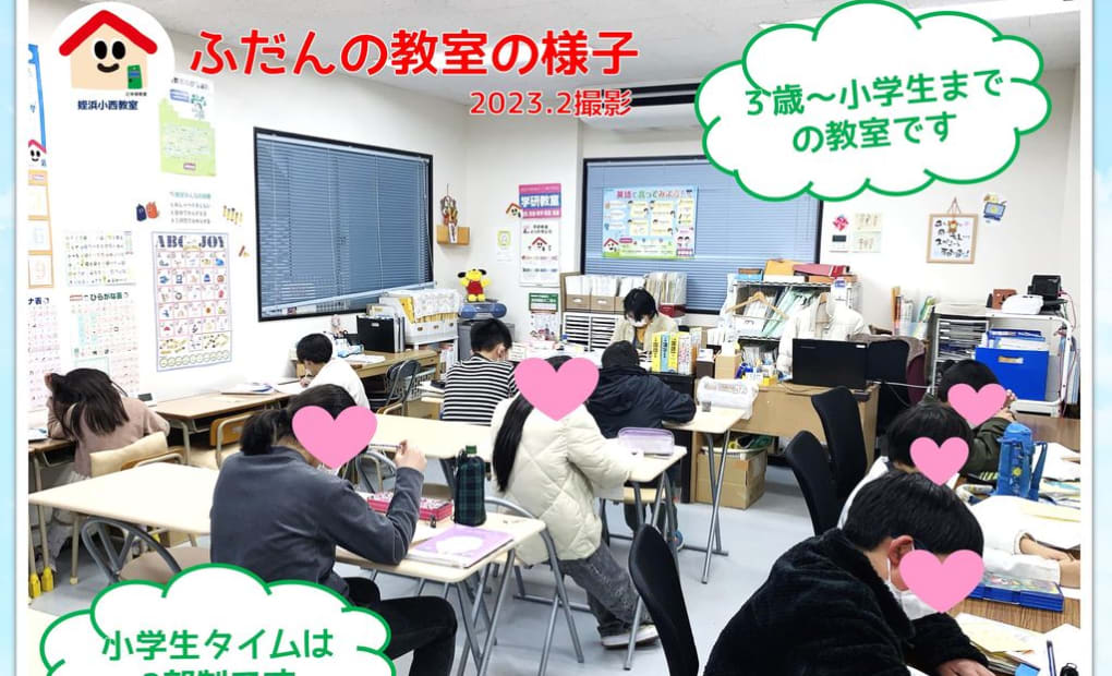 学研姪浜小西教室の画像