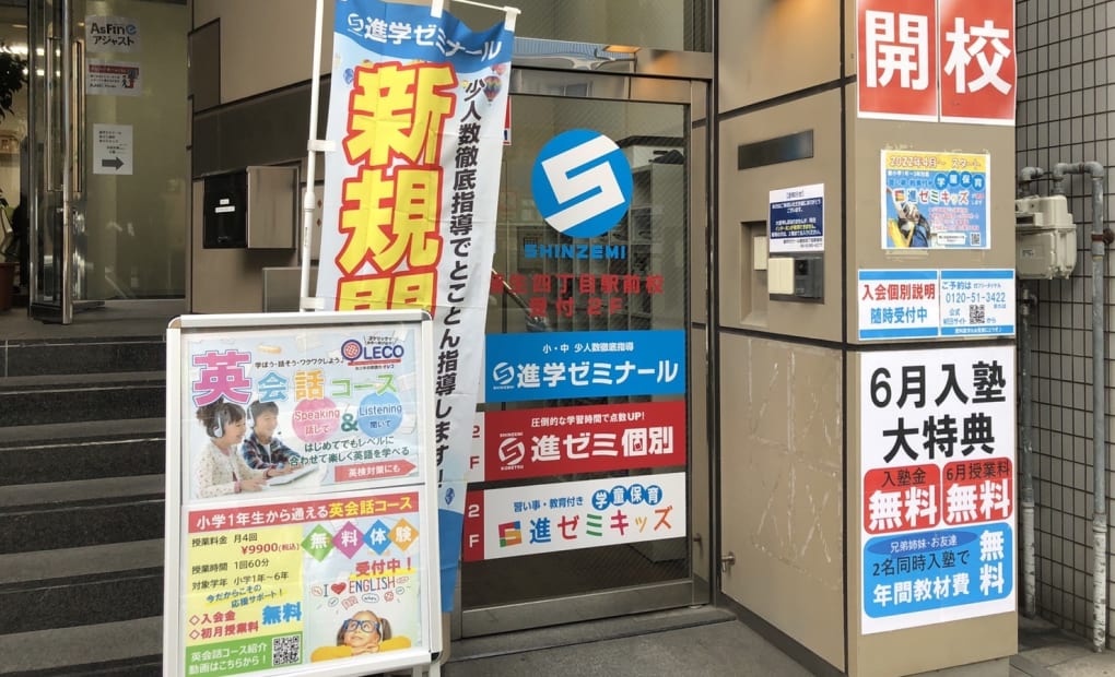 進学ゼミナール蒲生四丁目駅前校の画像