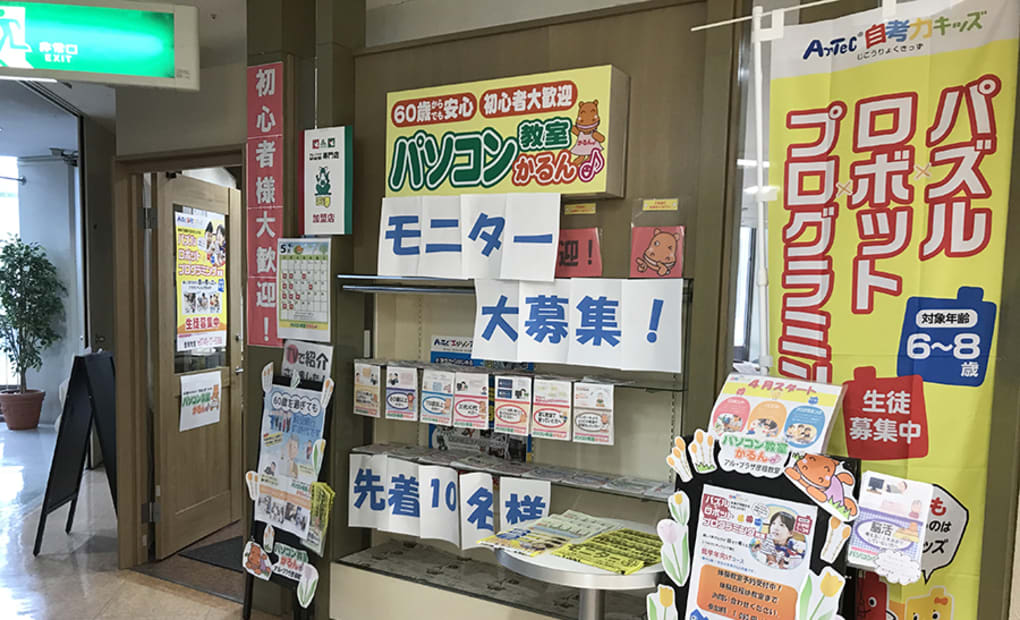 パソコン教室かるん アル・プラザ彦根教室の画像